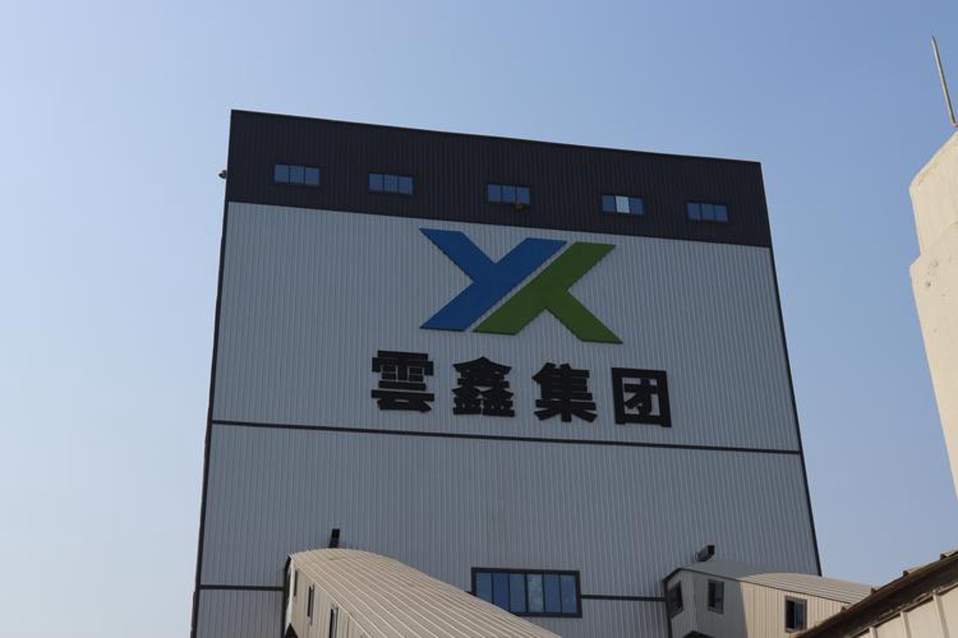 云鑫能源